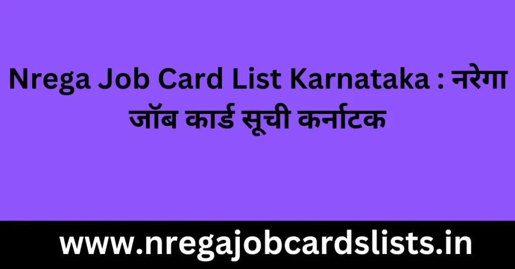 Nrega Job Card List Karnataka