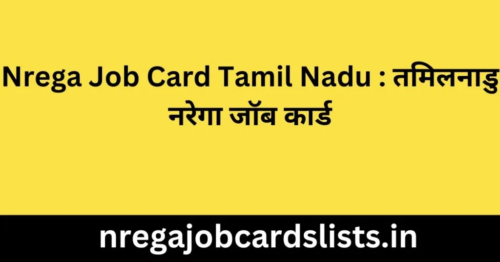 Nrega Job Card Tamil Nadu