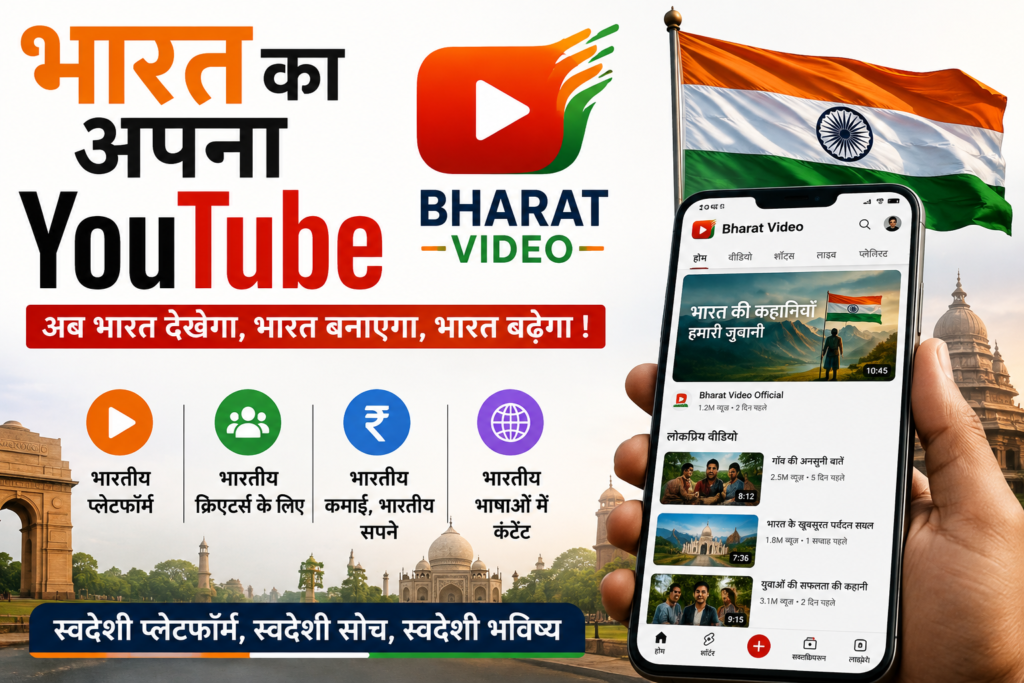Bharat Ka Apna YouTube