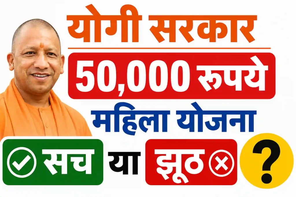50000 Rupay Mahila Yojana